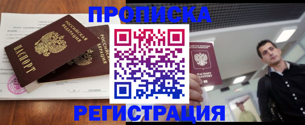 прописка штамп в Кондрово